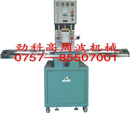 高周波機(jī)
